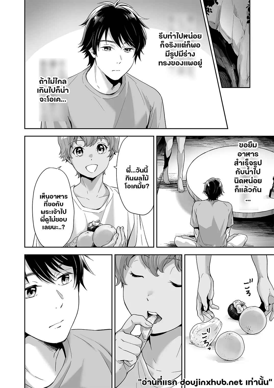 ติดเกาะ ติดใจ 03